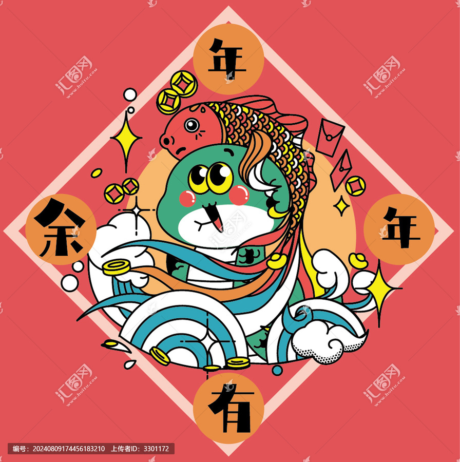 卡通蛇年年有余裝飾插畫