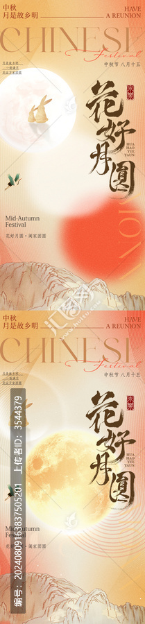 中秋節(jié)系列海報(bào)