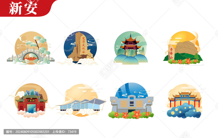 新安縣矢量地標(biāo)建筑文創(chuàng)素材