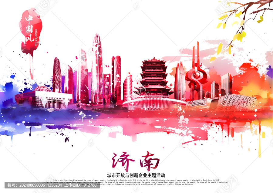 濟南