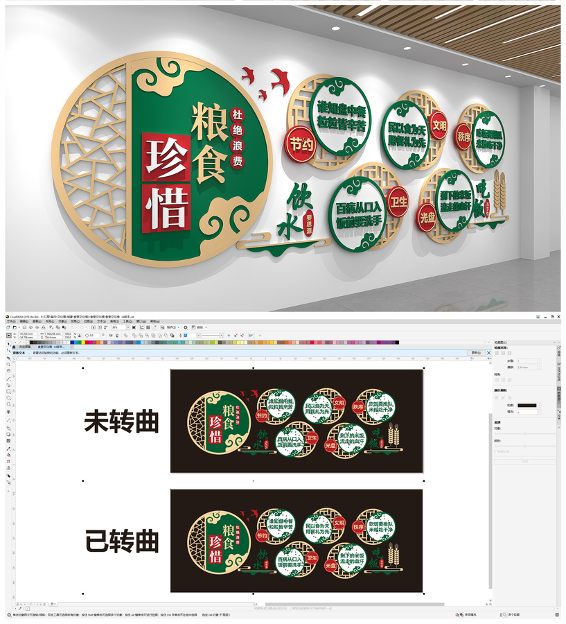食堂文化墻