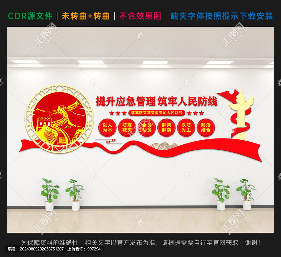 應(yīng)急管理人民防線