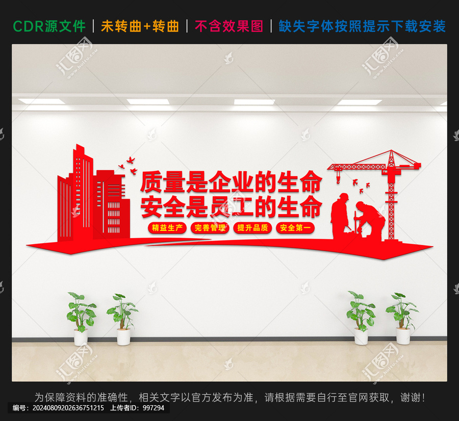 工地文化墻