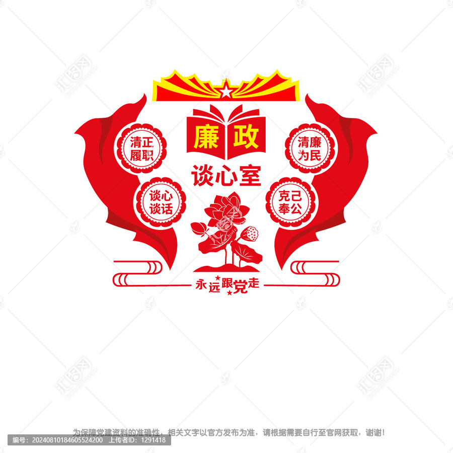 廉政談心室