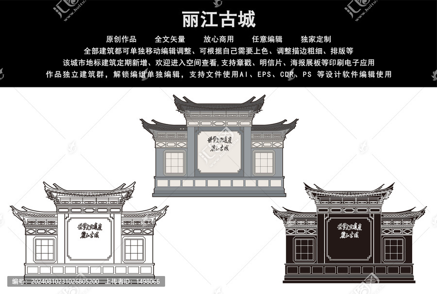 麗江古城
