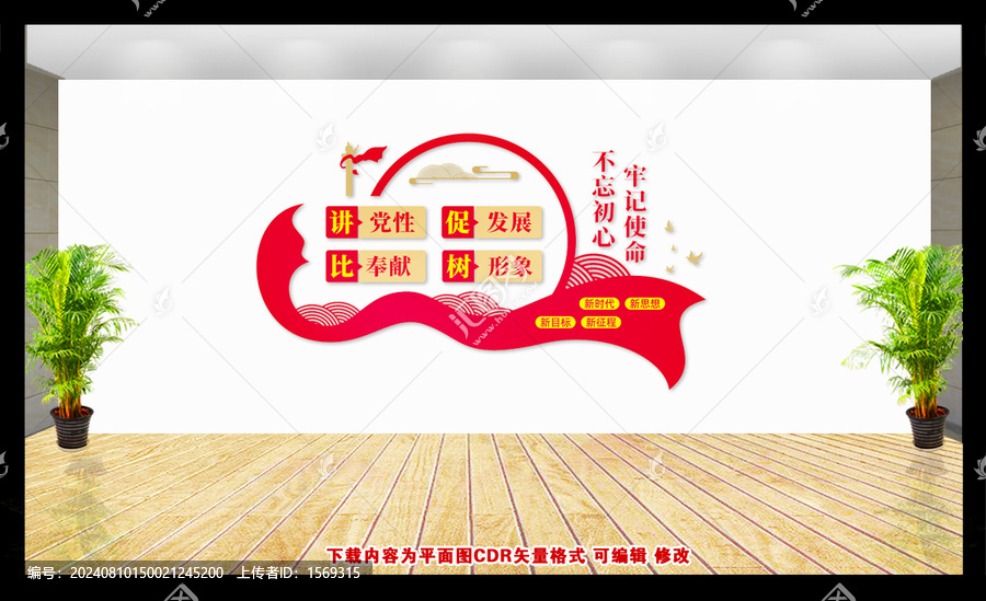 黨建文化墻