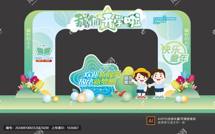 幼兒園開學(xué)拱門