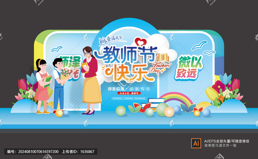 教師節(jié)美陳布置