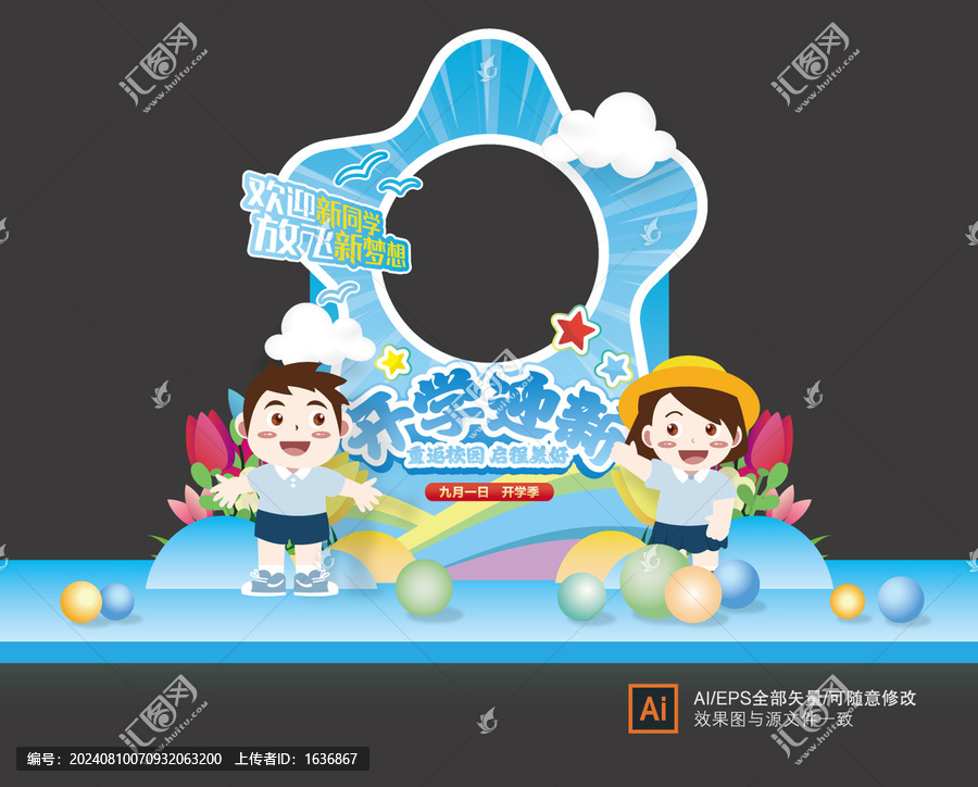 開學(xué)美陳