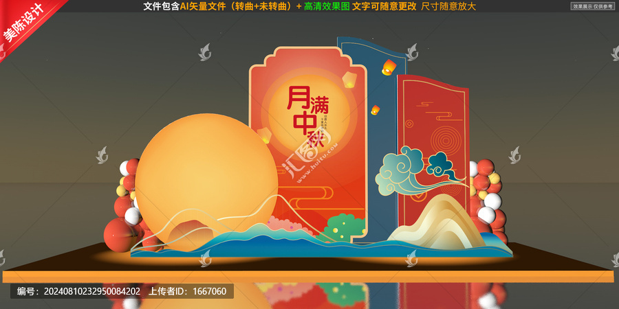 中秋美陳
