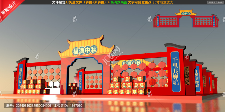 中秋市集拱門