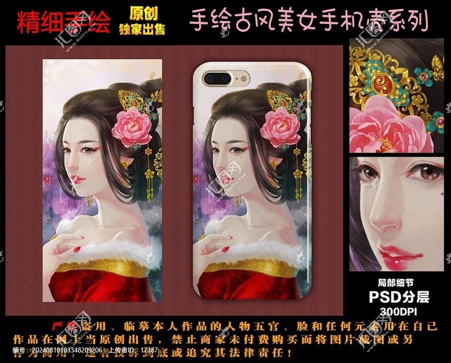 古風(fēng)美女手機(jī)殼