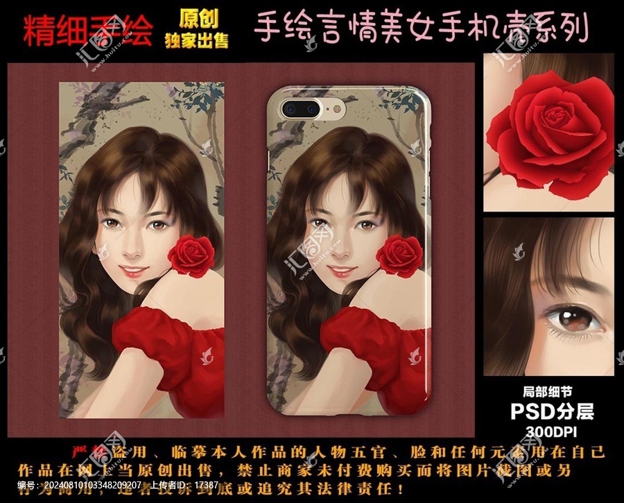 美女手機殼