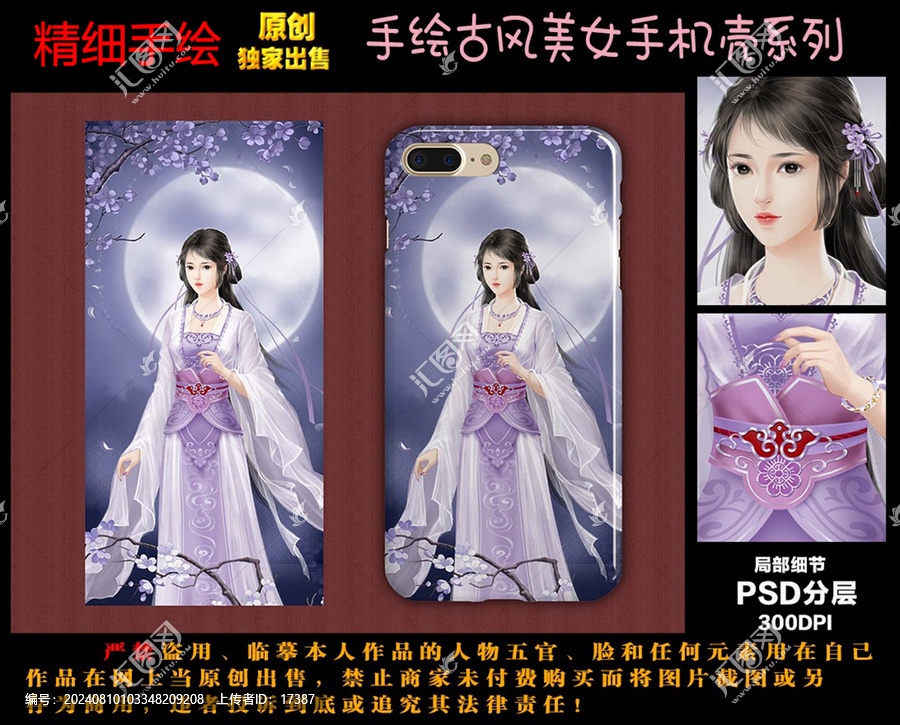 古風(fēng)美女手機(jī)殼