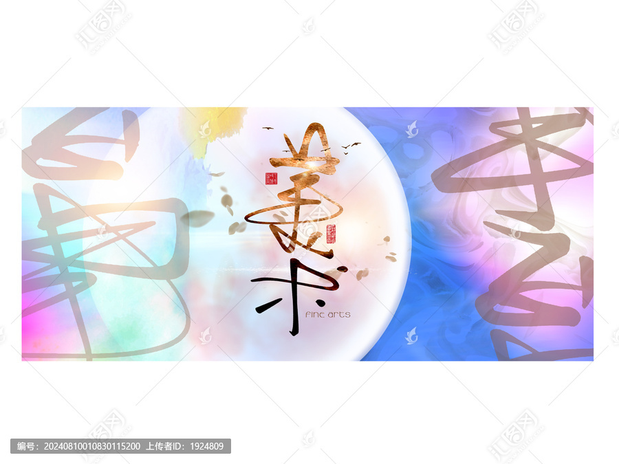 美術(shù)