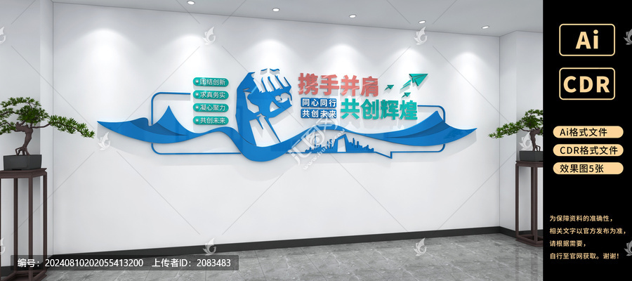 攜手并肩共創(chuàng)輝煌企業(yè)文化墻