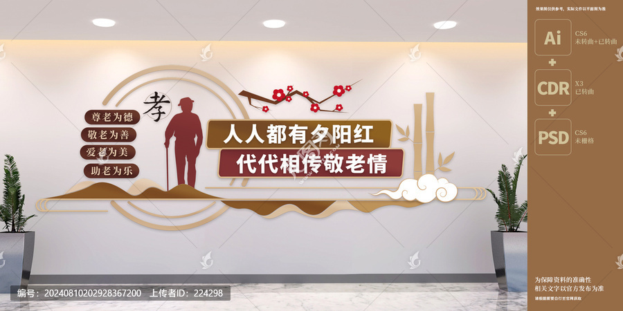 社區(qū)敬老養(yǎng)老文化墻