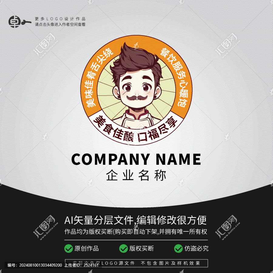 卡通人物男孩廚師廚房LOGO