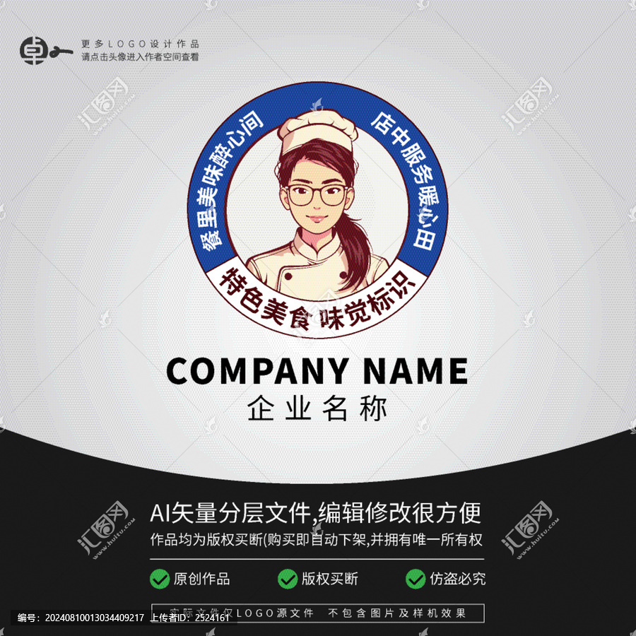 眼鏡女廚師美女孩女性LOGO