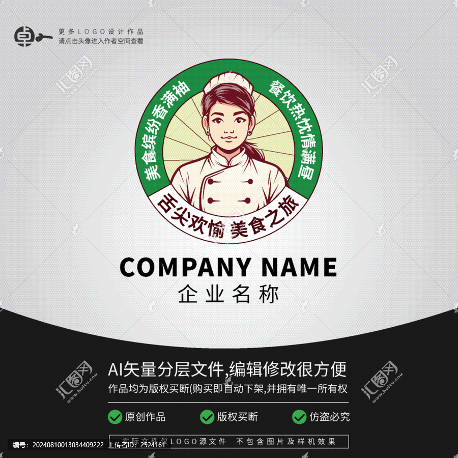 老店女廚師美女孩女性LOGO