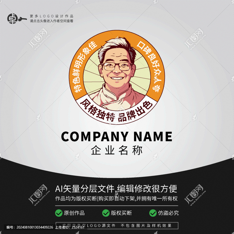 男廚師大伯大叔老店LOGO