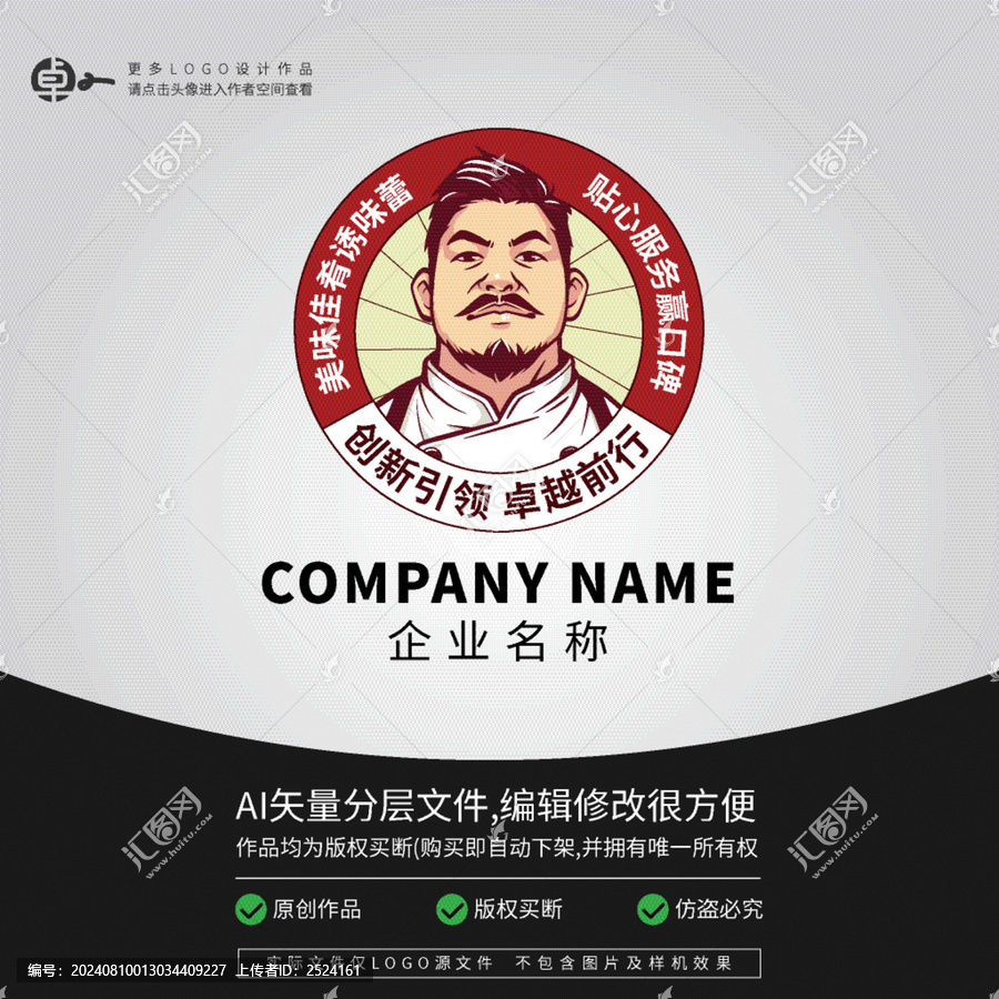 男廚師大伯大叔老店LOGO
