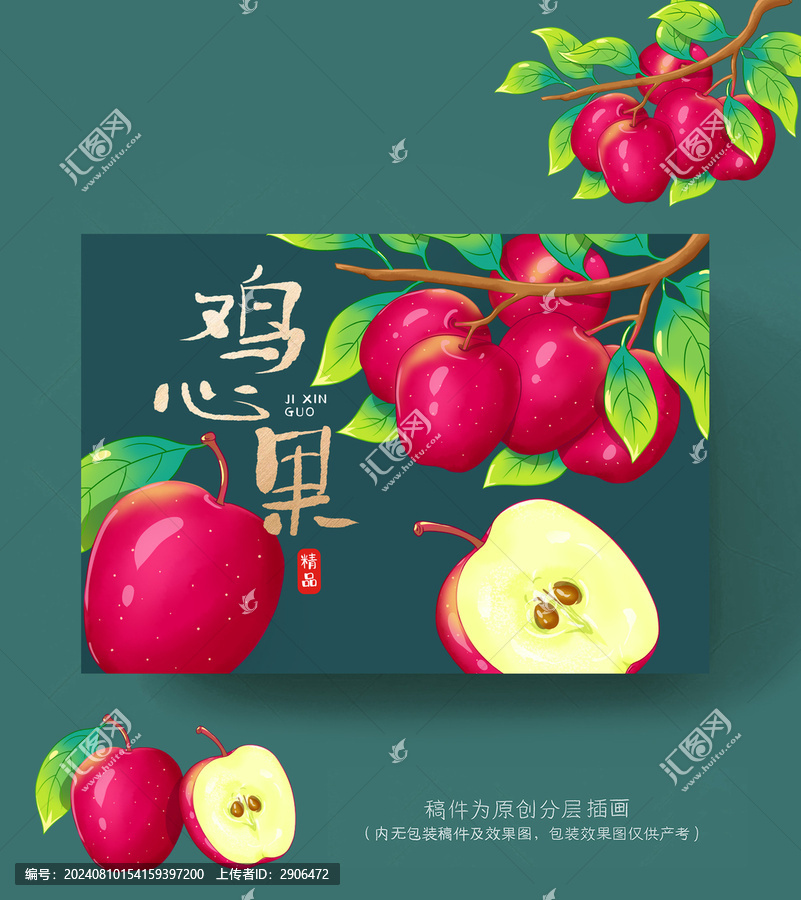 雞心果禮盒插畫