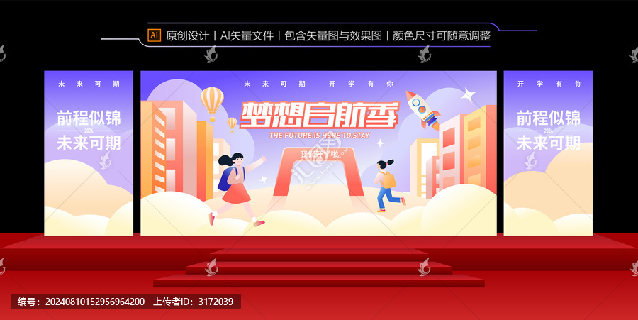 開學(xué)舞臺背景