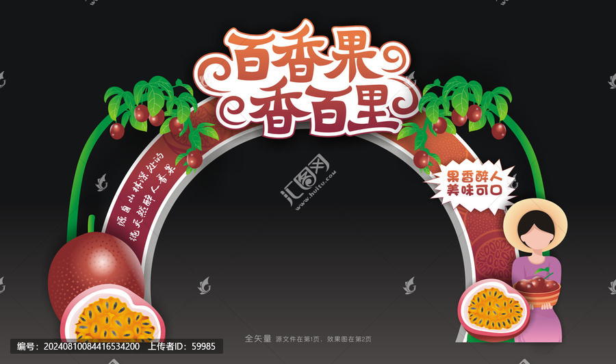 百香果節(jié)拱門