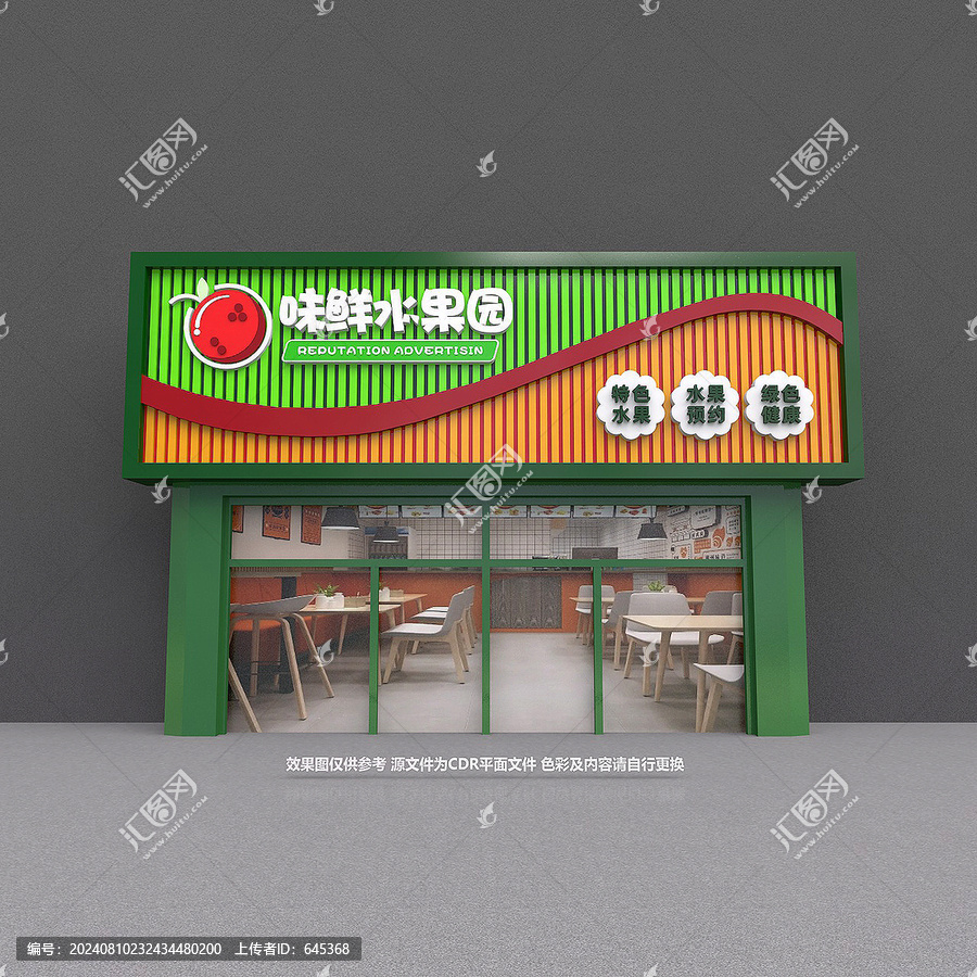 水果店門頭