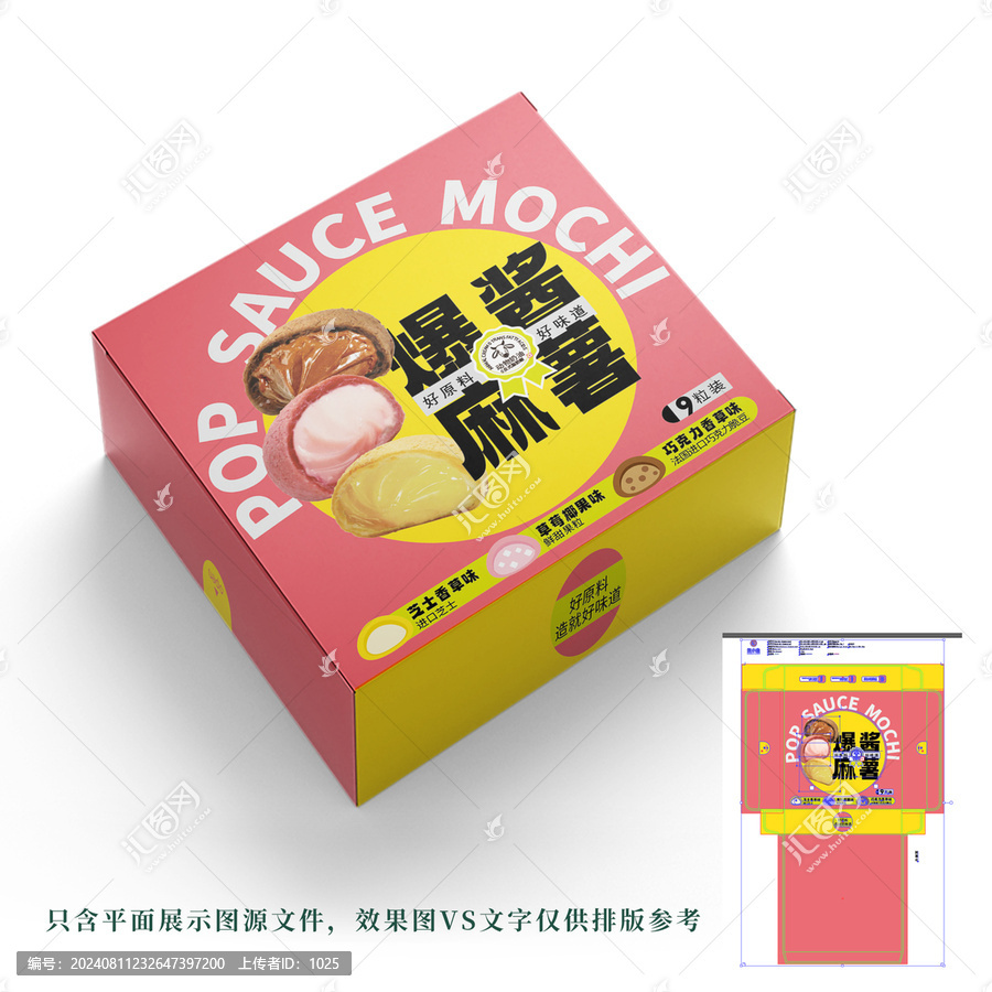 爆醬泡芙包裝