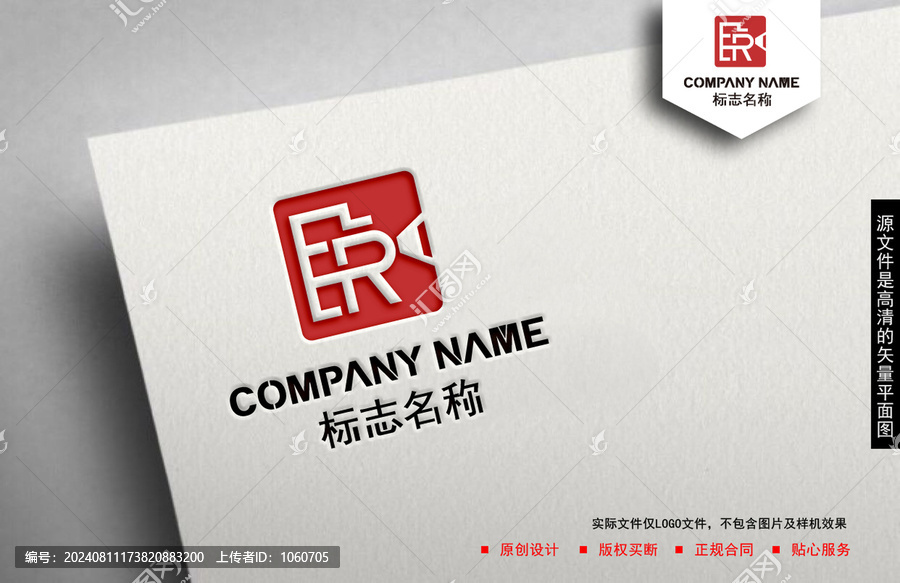ER字母logo