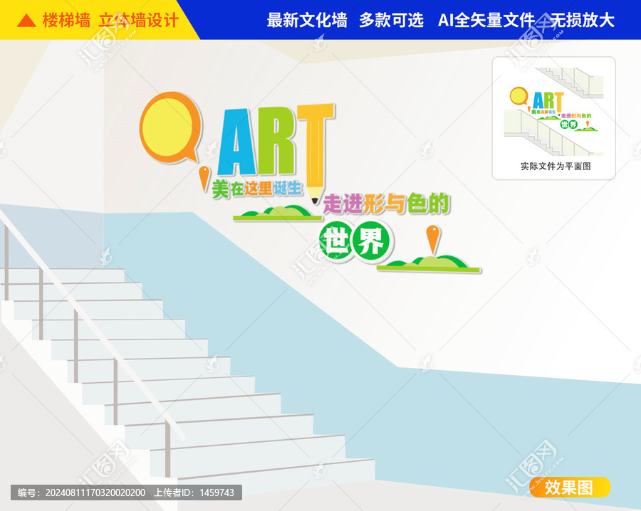美術(shù)樓梯文化墻