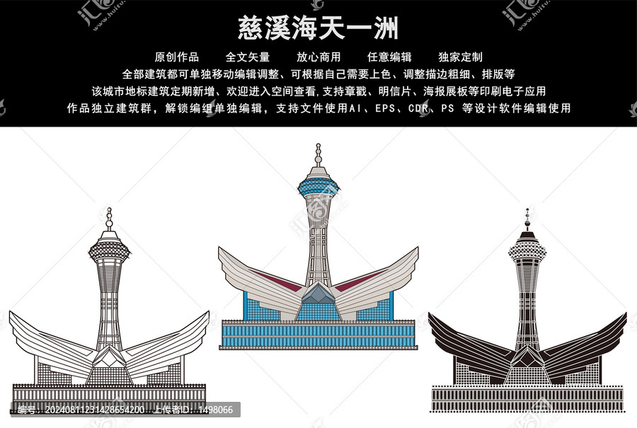 慈溪海天一洲