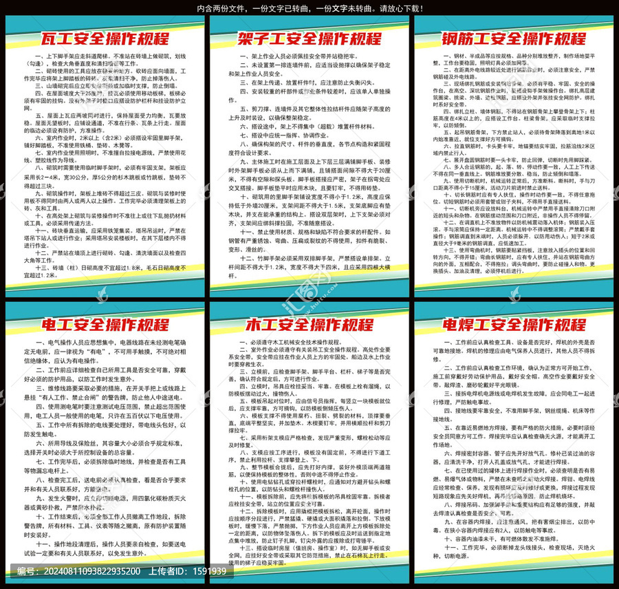 安全操作規(guī)程