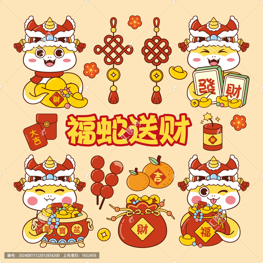 卡通福蛇送財(cái)春節(jié)新年矢量插畫