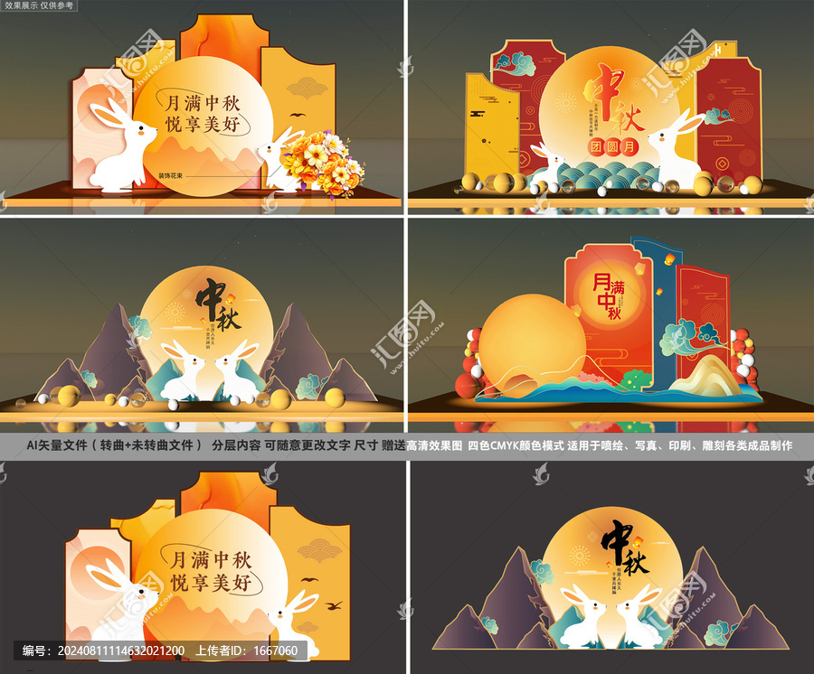 全套中秋美陳