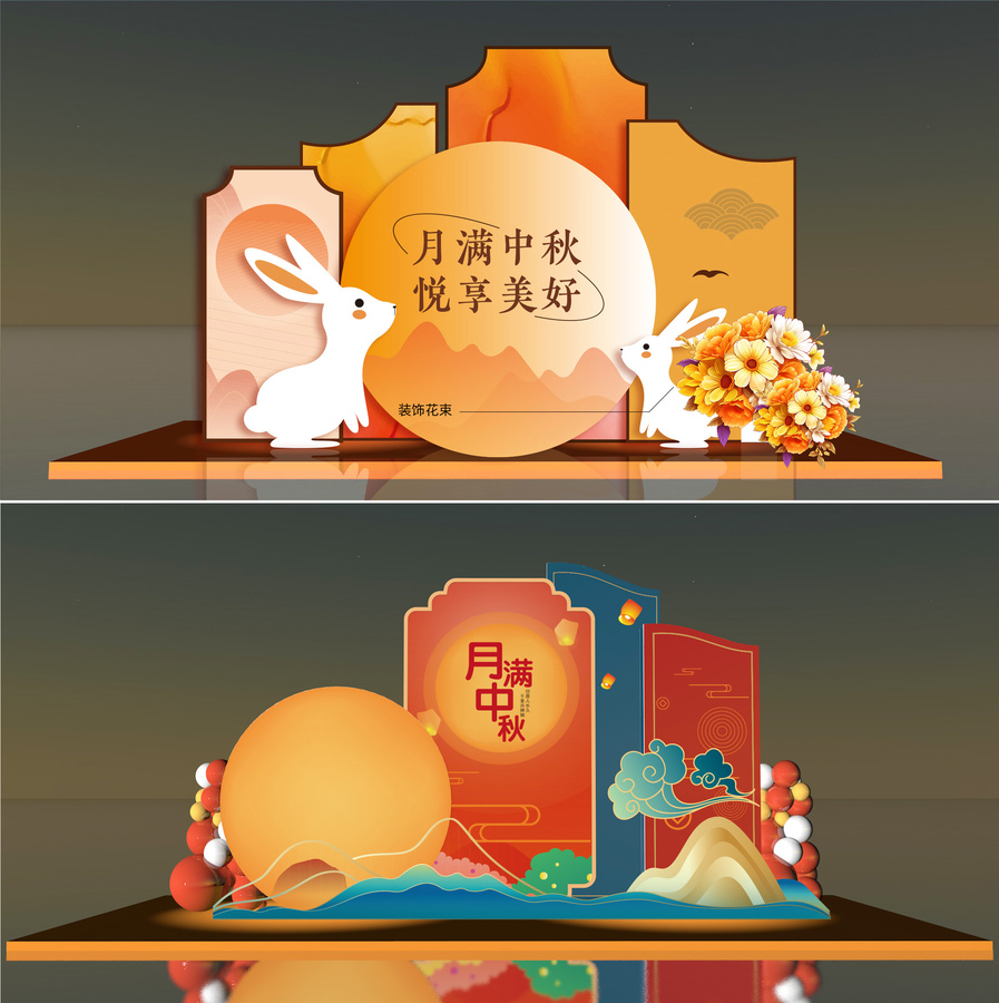 全套中秋美陳