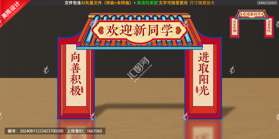 開學(xué)拱門