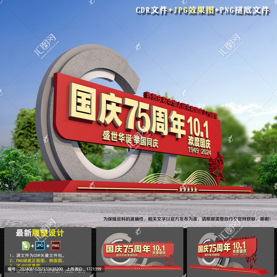 國慶花壇