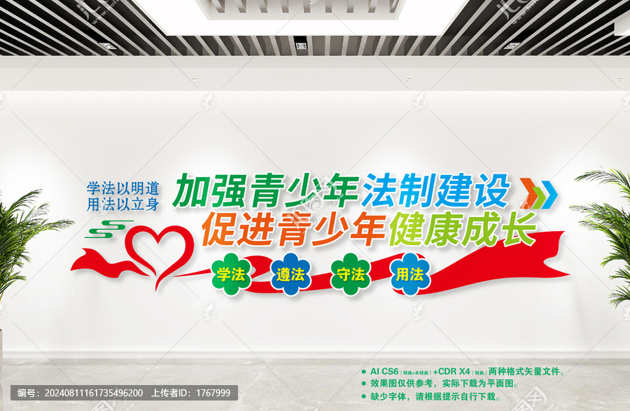 青少年法制教育