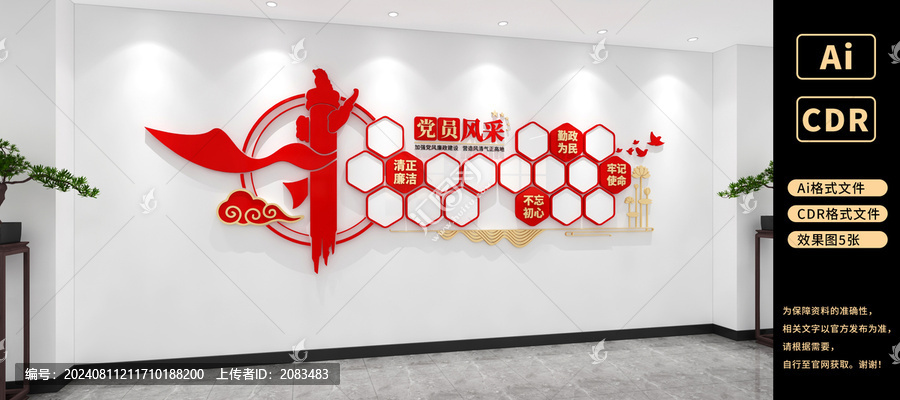 黨員風采文化墻黨建照片文化墻
