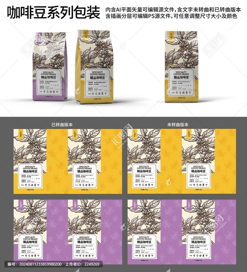 手繪風(fēng)咖啡豆包裝