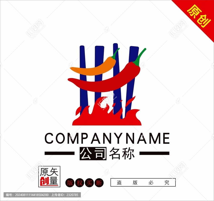 烤串標(biāo)志