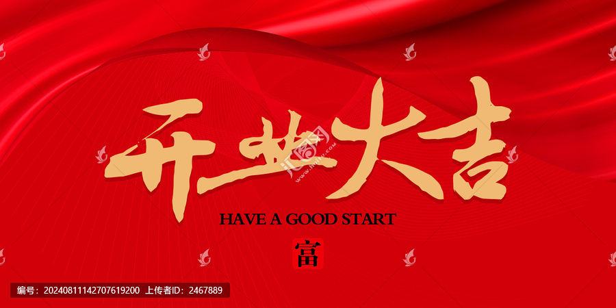 開業(yè)大吉