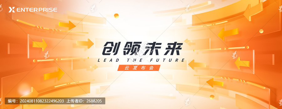 幾何箭頭橙色kv主視覺背景板