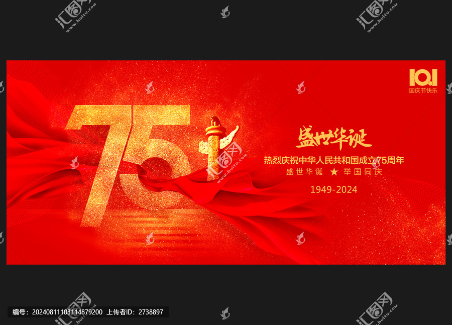 75周年國慶節(jié)