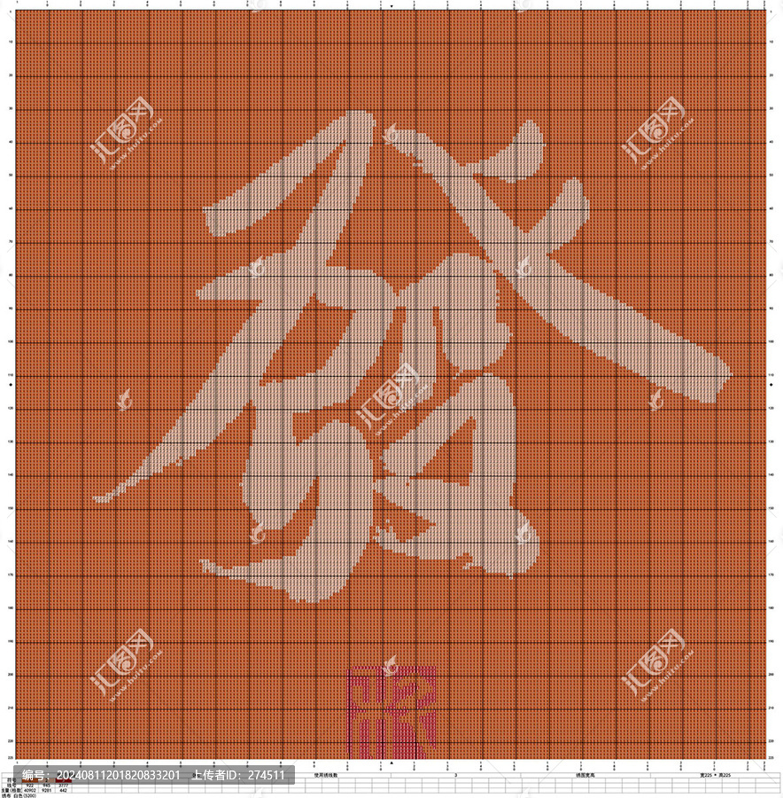 書法十字繡發(fā)