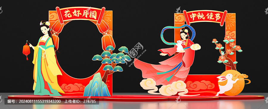 中秋節(jié)拍照框