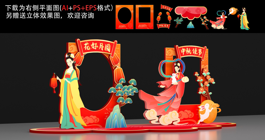 中秋節(jié)拍照框